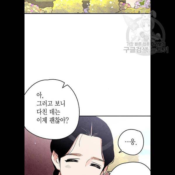 금혼령-조선혼인금지령 96화 21