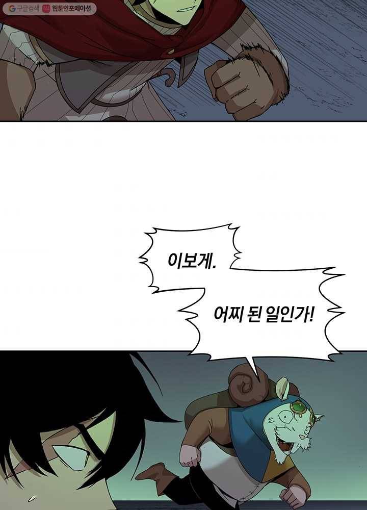 던전 마제스티 55화 3