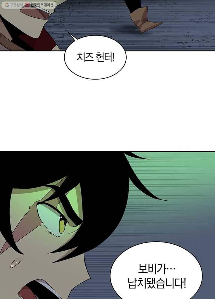던전 마제스티 55화 4