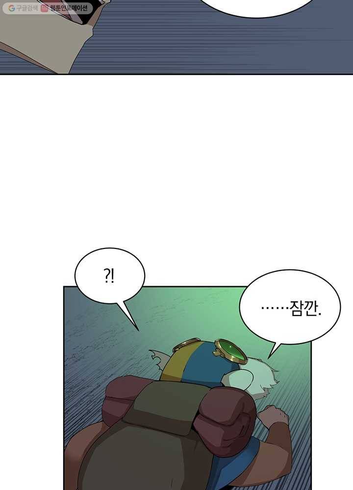 던전 마제스티 55화 5