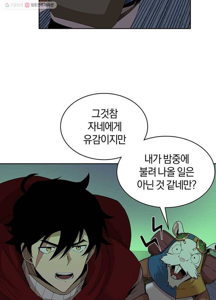 던전 마제스티 55화 6