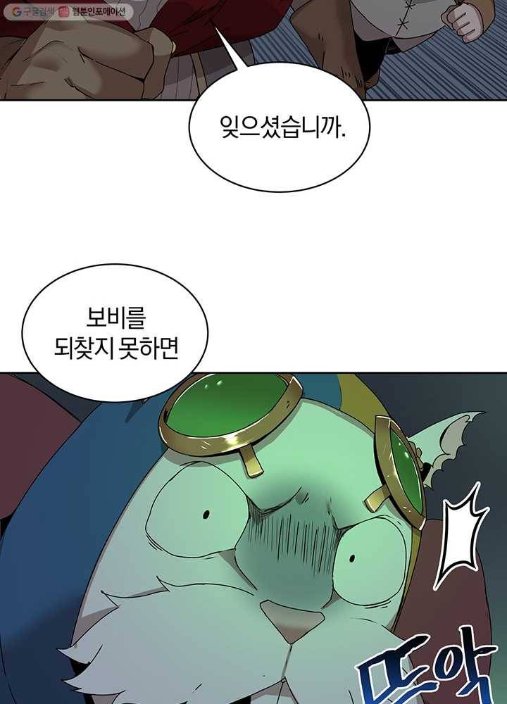 던전 마제스티 55화 7