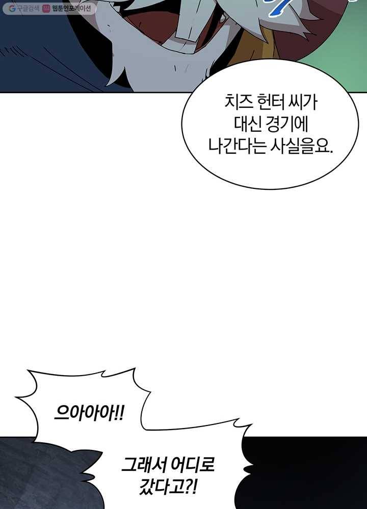 던전 마제스티 55화 8