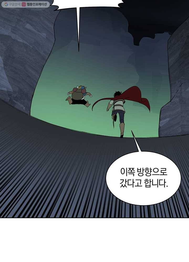 던전 마제스티 55화 9