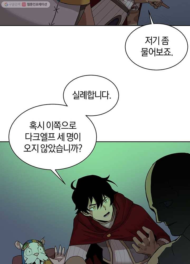 던전 마제스티 55화 16
