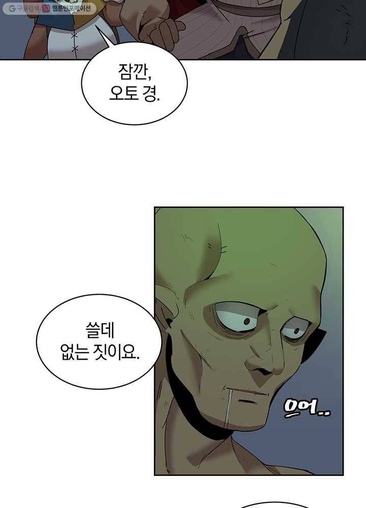 던전 마제스티 55화 17