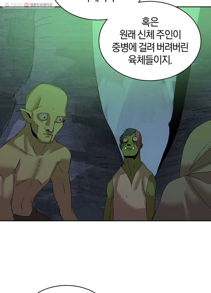 던전 마제스티 55화 19