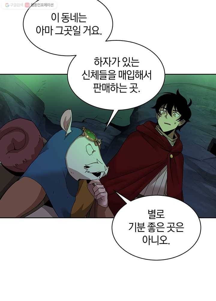 던전 마제스티 55화 20