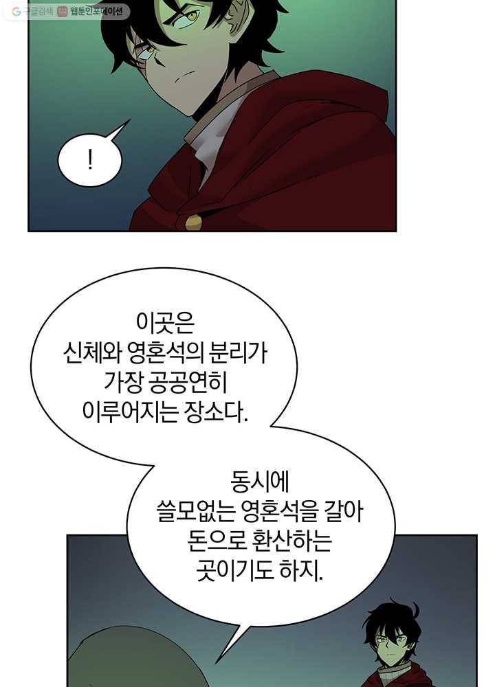 던전 마제스티 55화 22