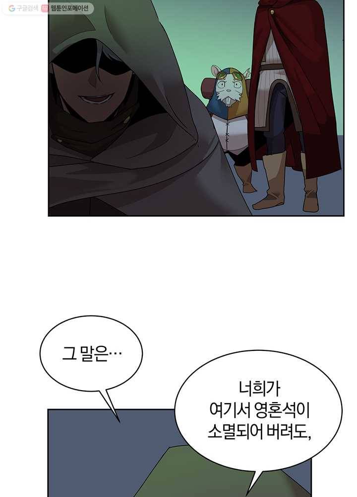 던전 마제스티 55화 23