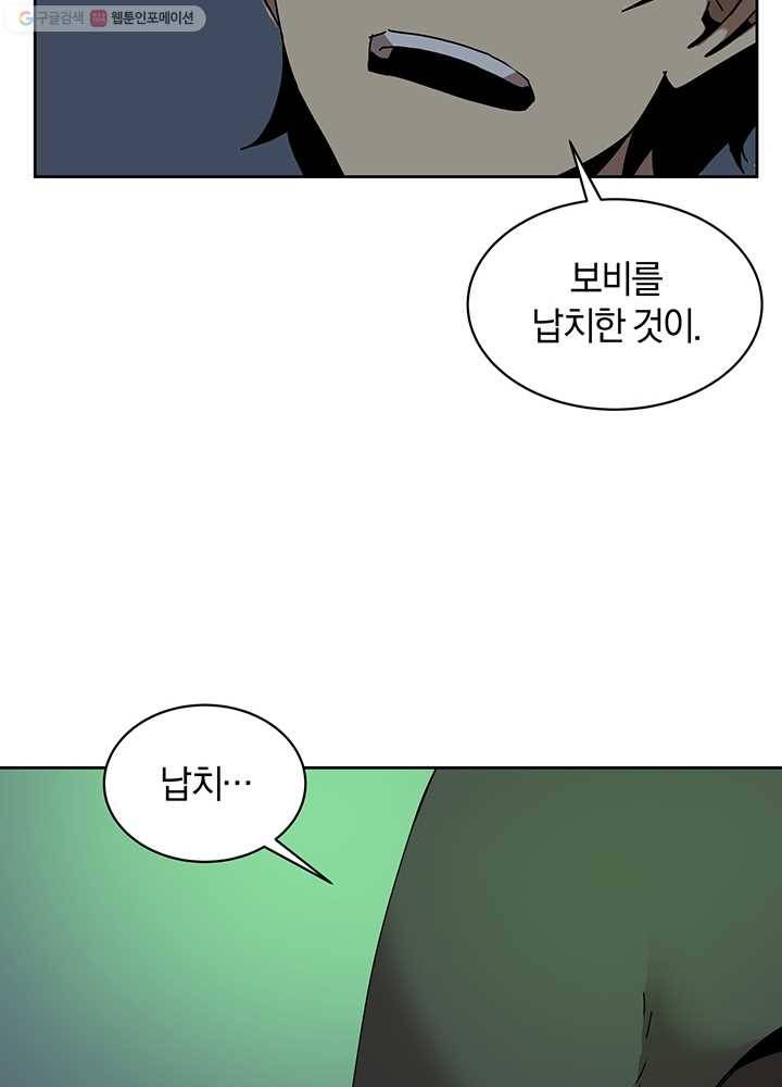 던전 마제스티 55화 26
