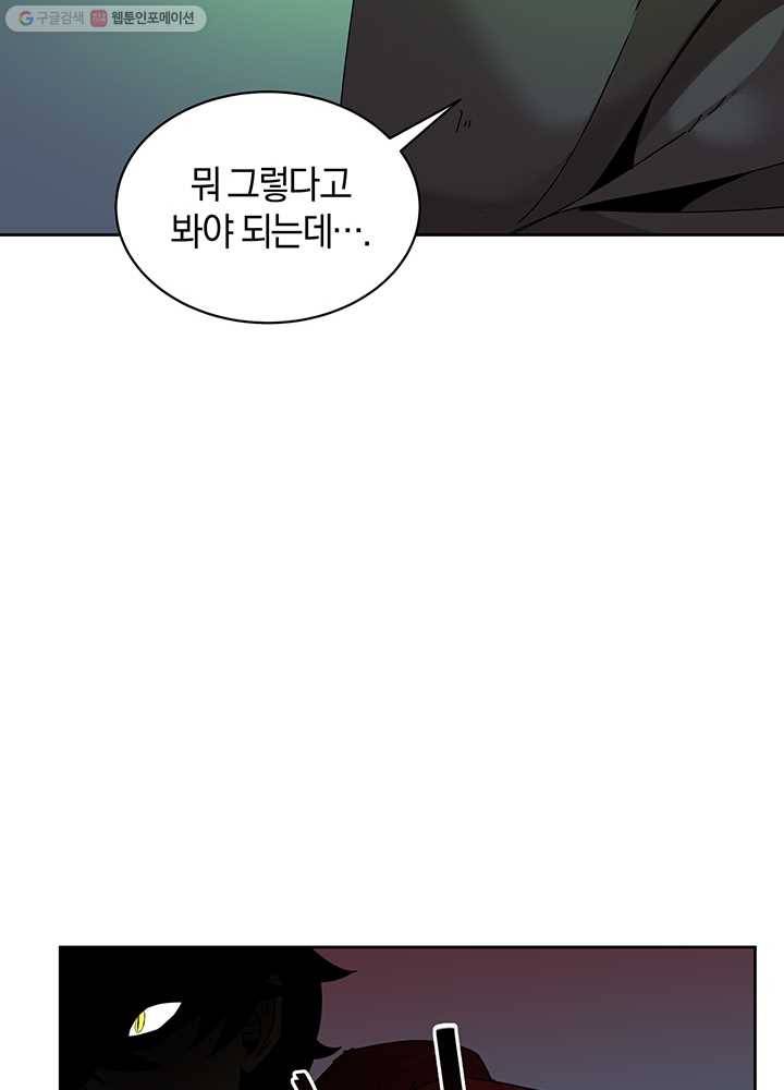 던전 마제스티 55화 27