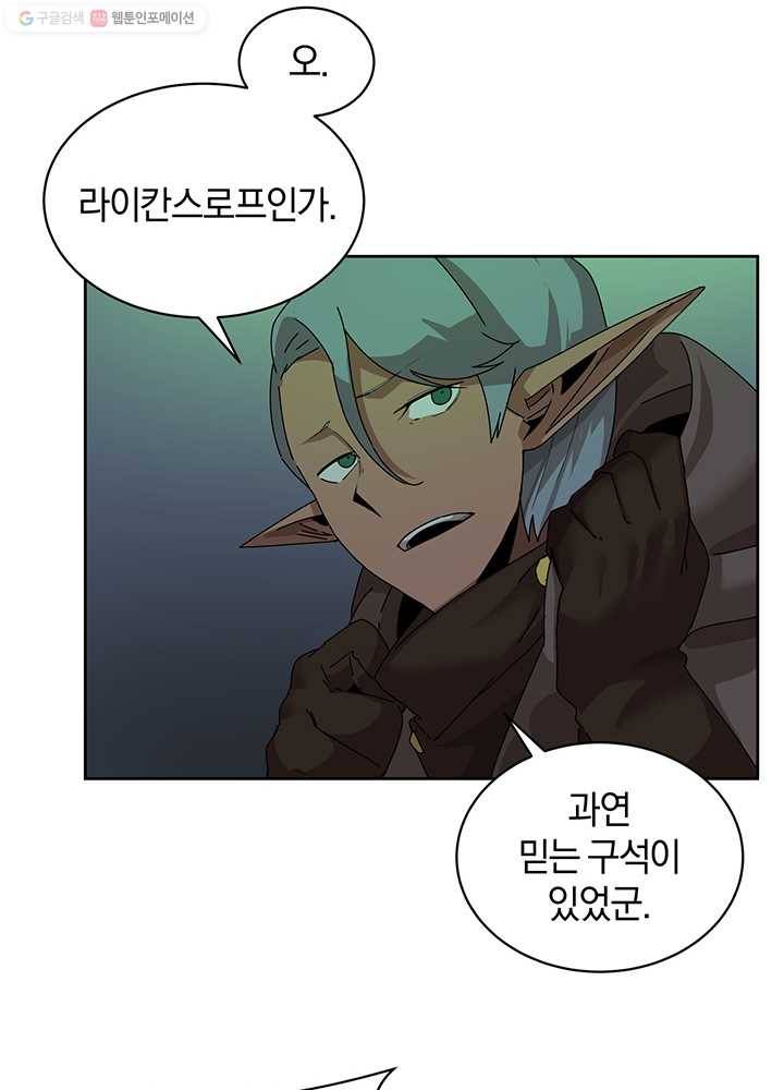 던전 마제스티 55화 29