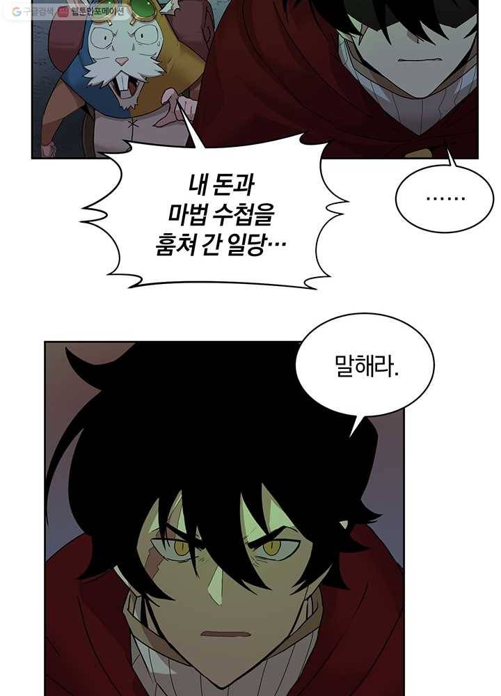 던전 마제스티 55화 31