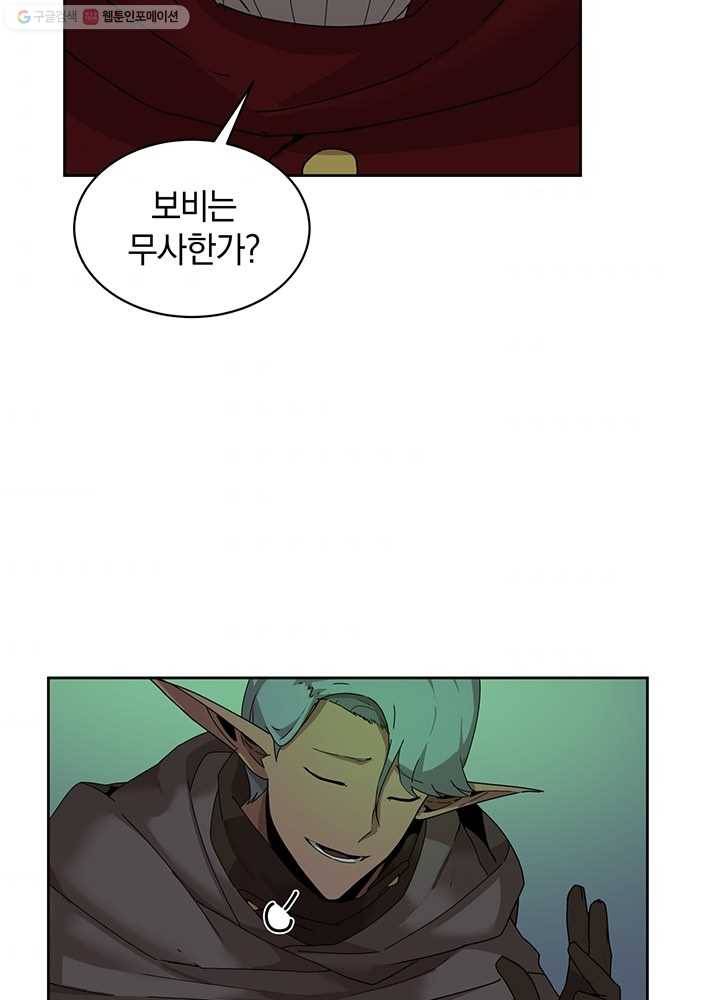 던전 마제스티 55화 32
