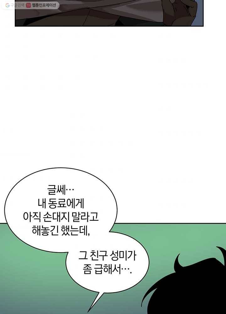 던전 마제스티 55화 33
