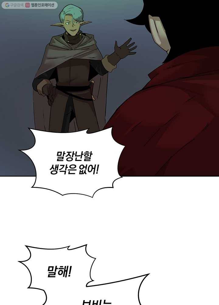 던전 마제스티 55화 34