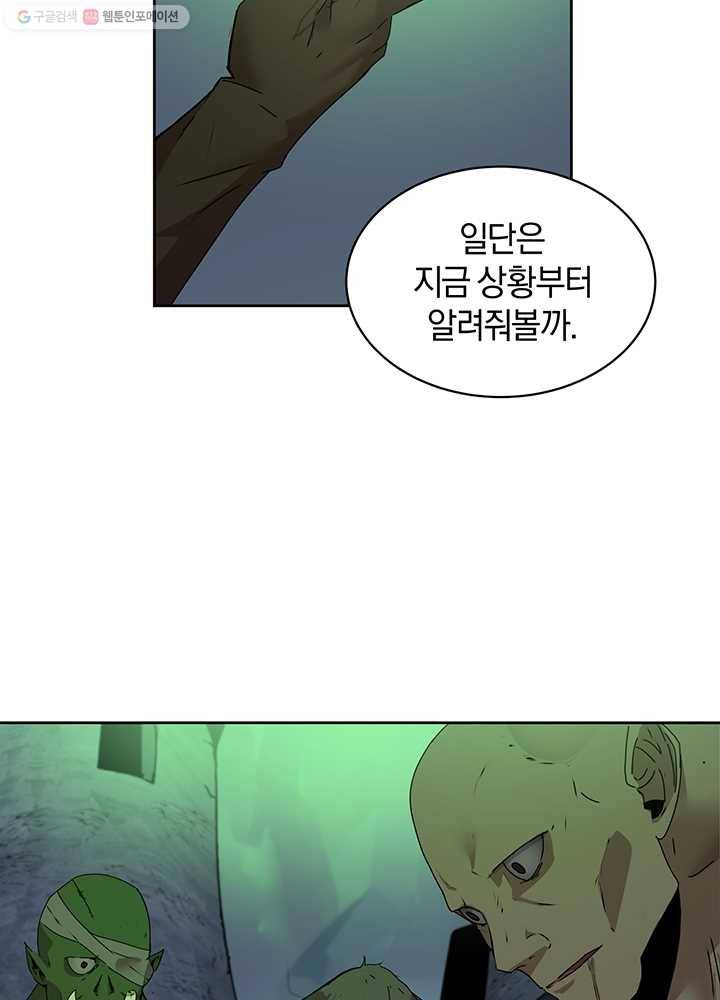 던전 마제스티 55화 37