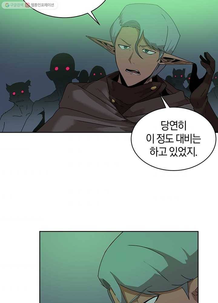 던전 마제스티 55화 42