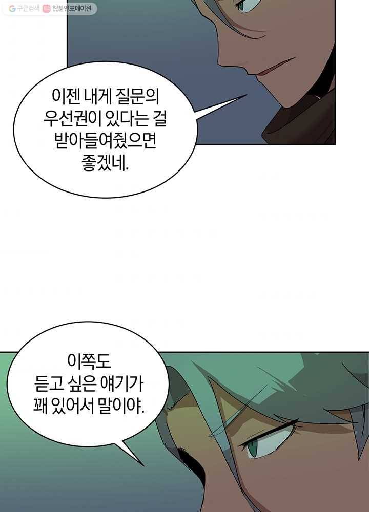 던전 마제스티 55화 43