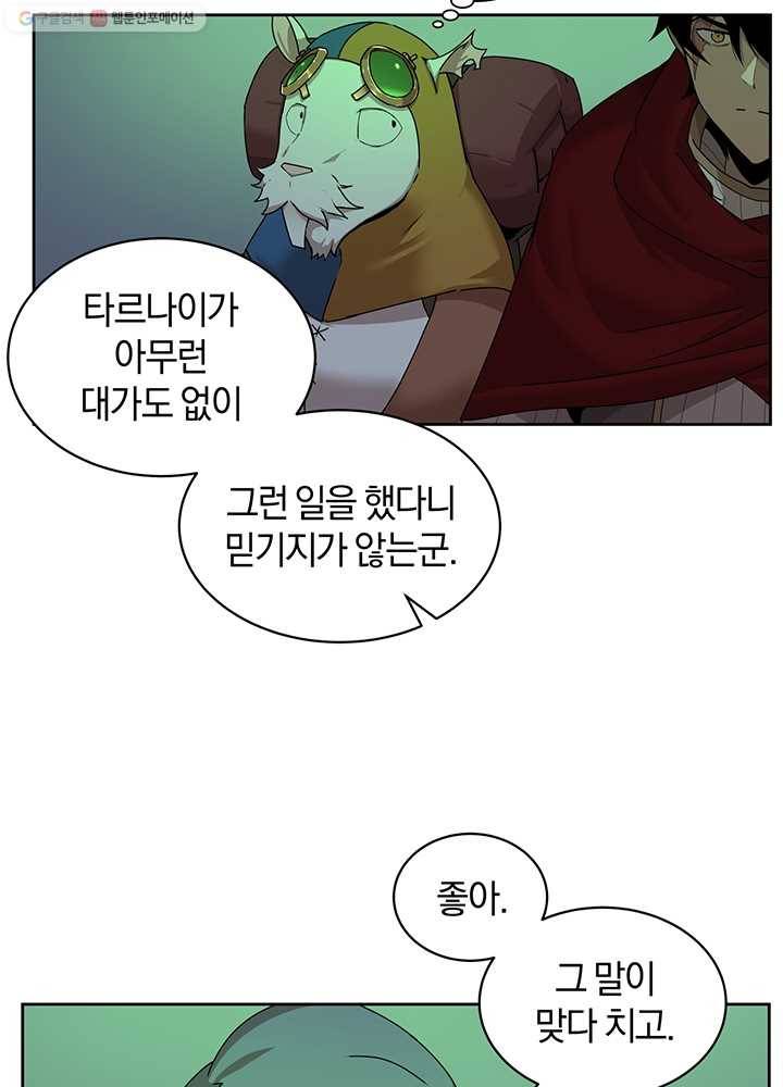 던전 마제스티 55화 49