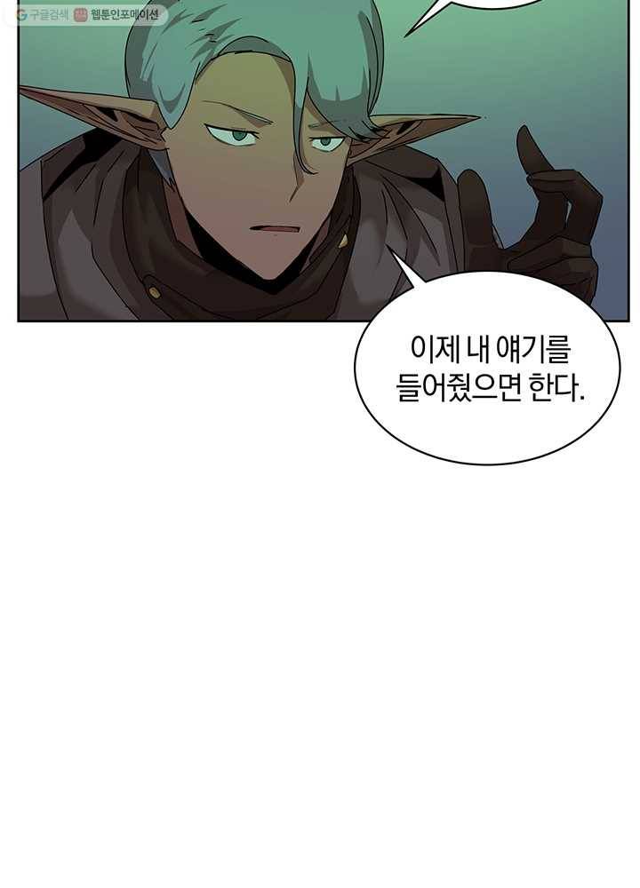 던전 마제스티 55화 50