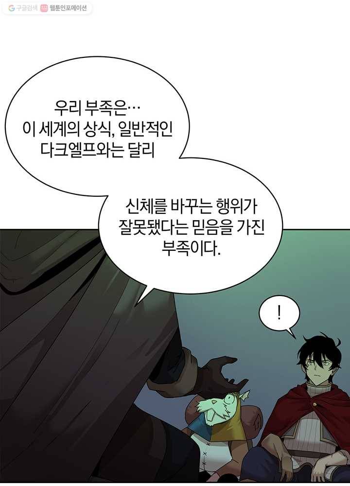 던전 마제스티 55화 51