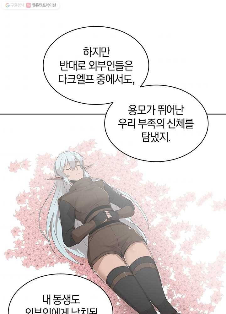 던전 마제스티 55화 52
