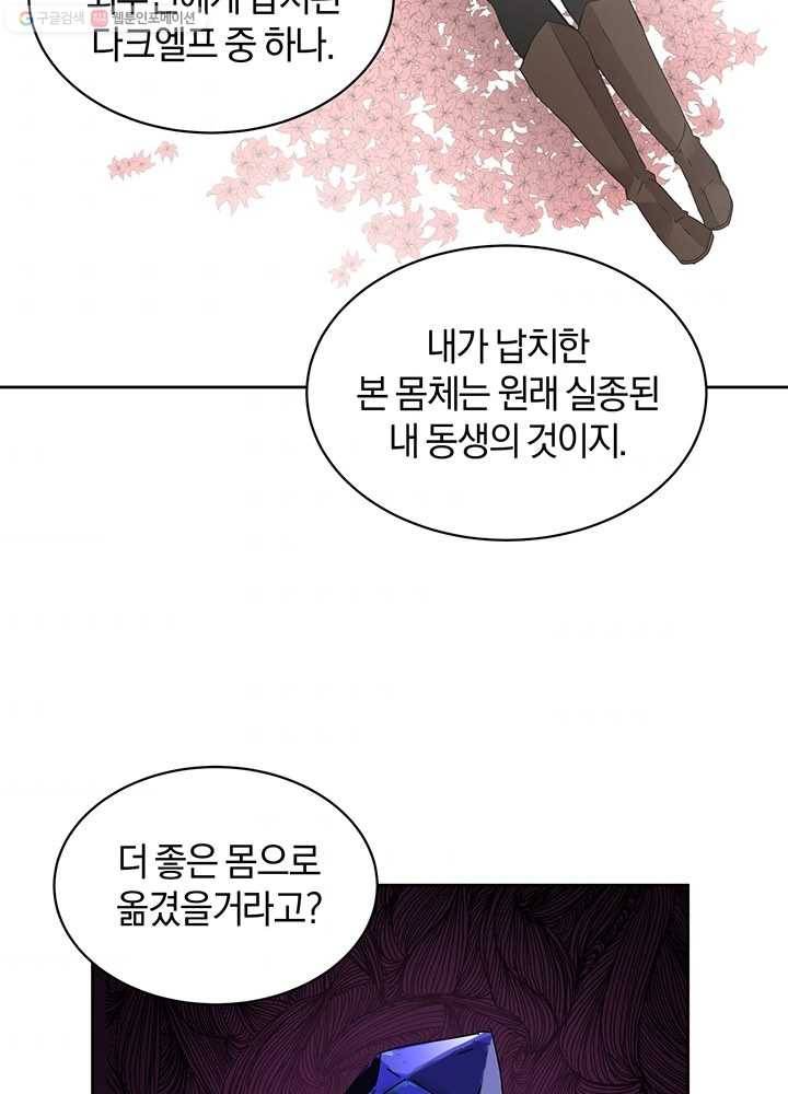 던전 마제스티 55화 53