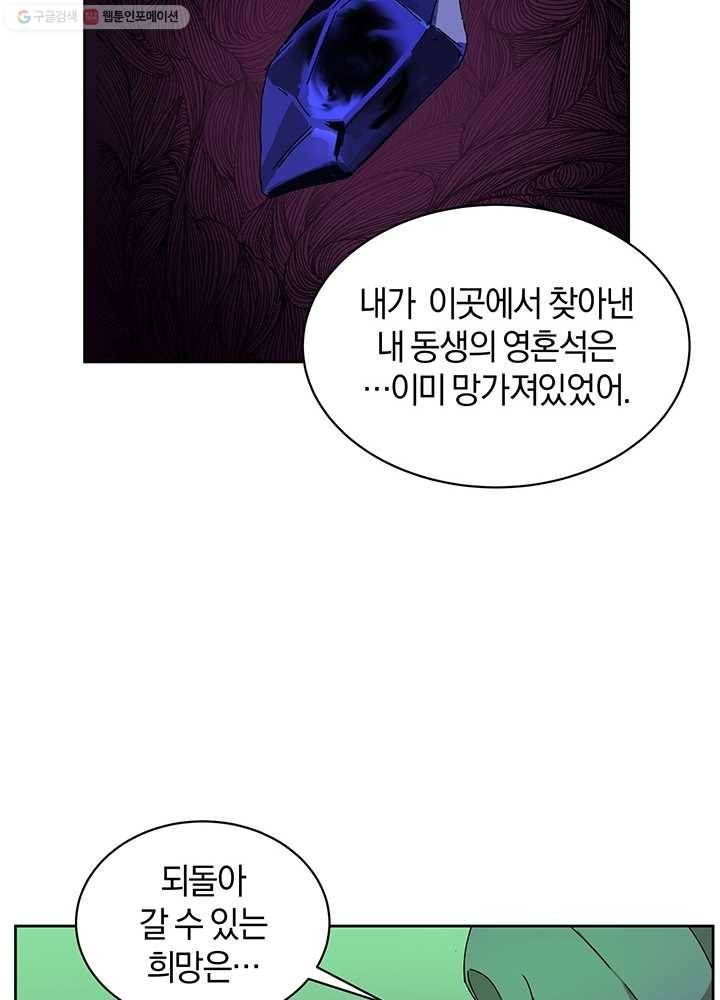 던전 마제스티 55화 54