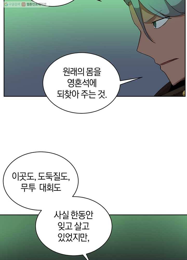 던전 마제스티 55화 55