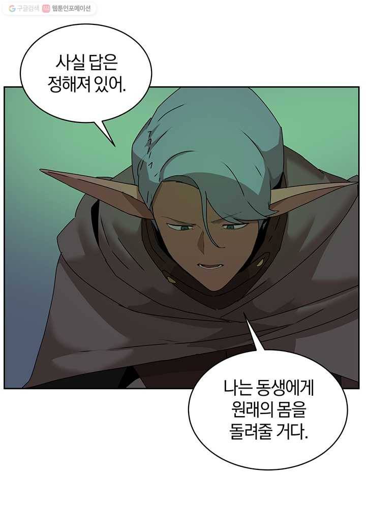 던전 마제스티 55화 57