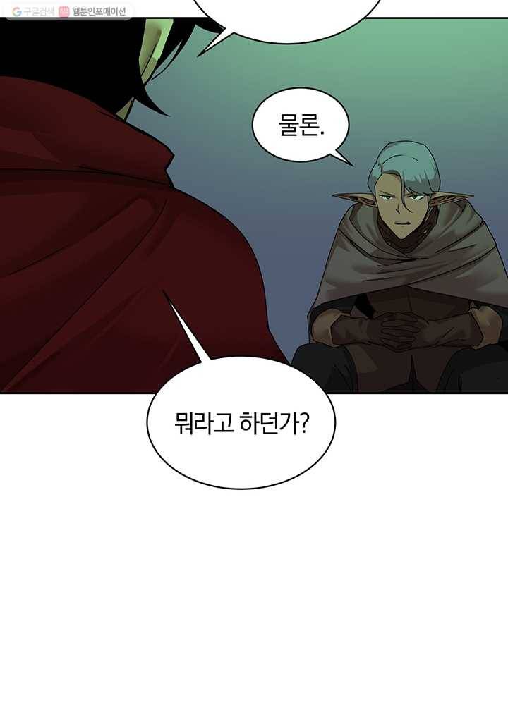 던전 마제스티 55화 59