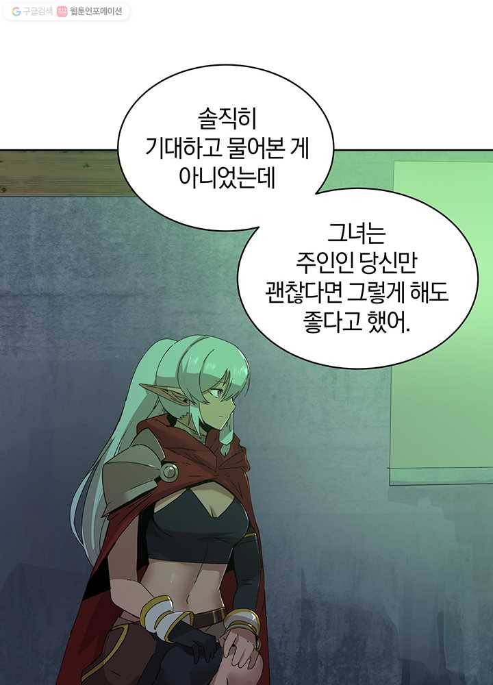 던전 마제스티 55화 61