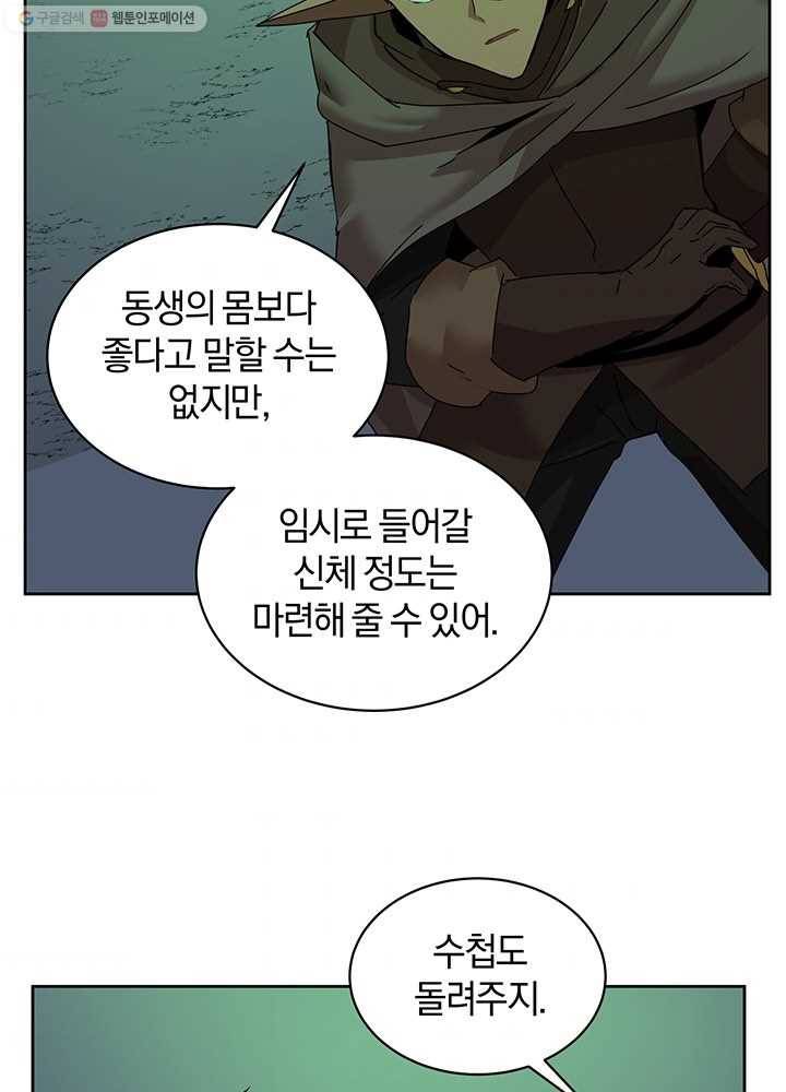 던전 마제스티 55화 63