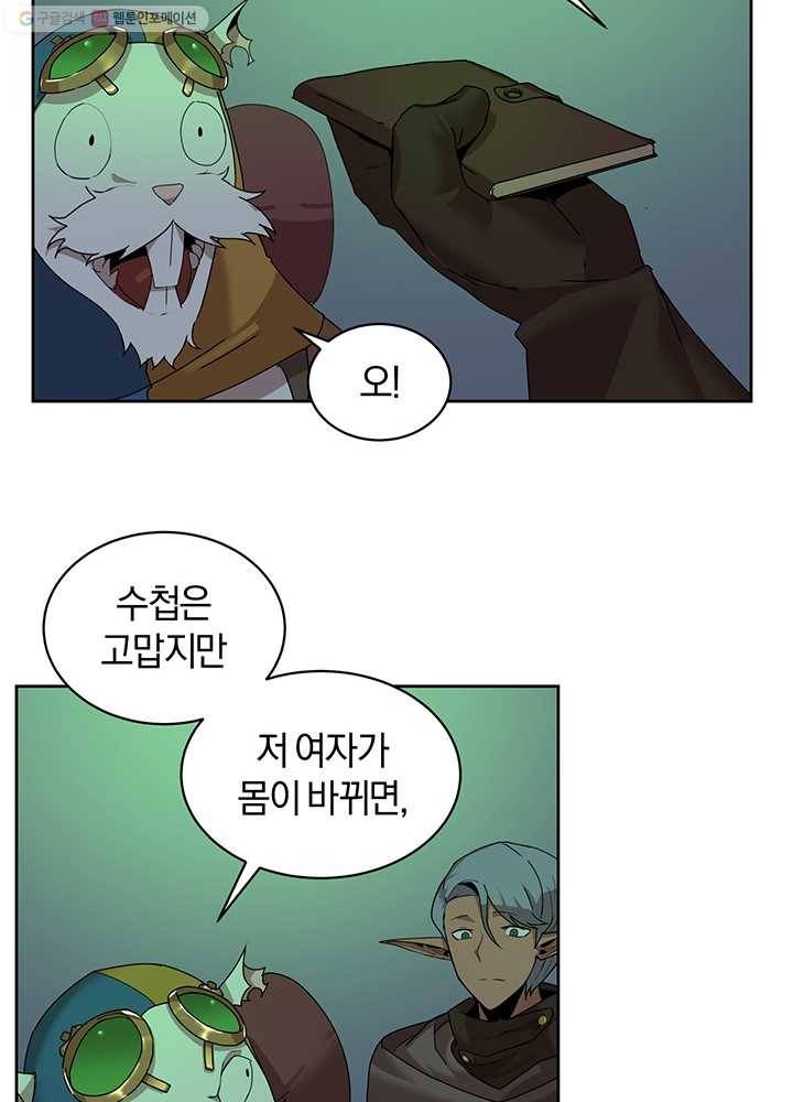 던전 마제스티 55화 64