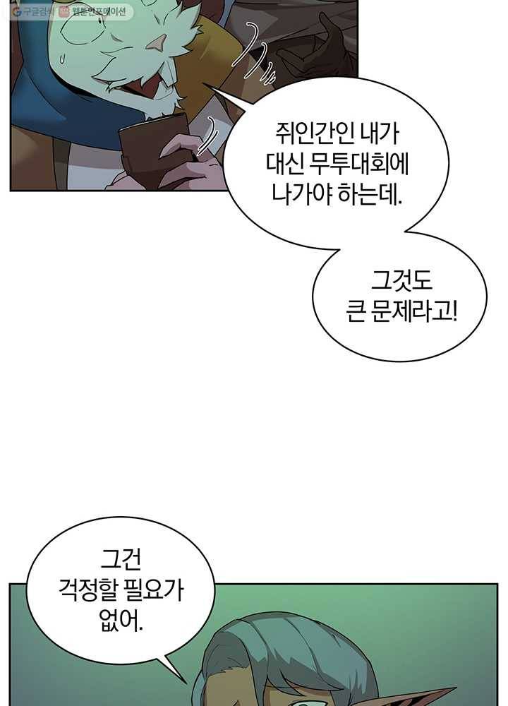 던전 마제스티 55화 65