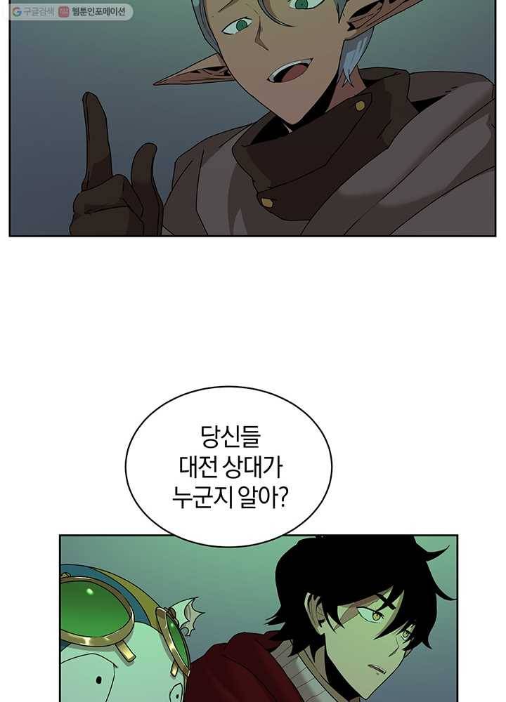 던전 마제스티 55화 66