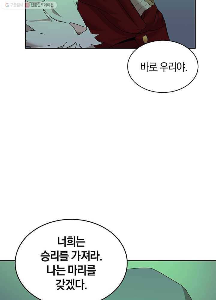 던전 마제스티 55화 67