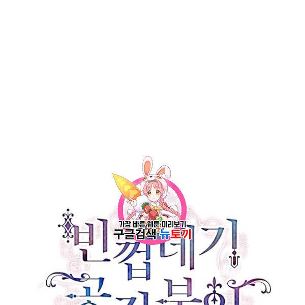 빈껍데기 공작부인 74화 1
