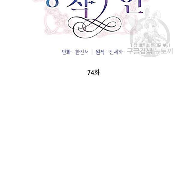 빈껍데기 공작부인 74화 2