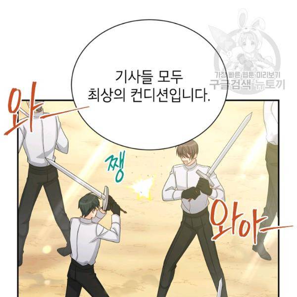 빈껍데기 공작부인 74화 4