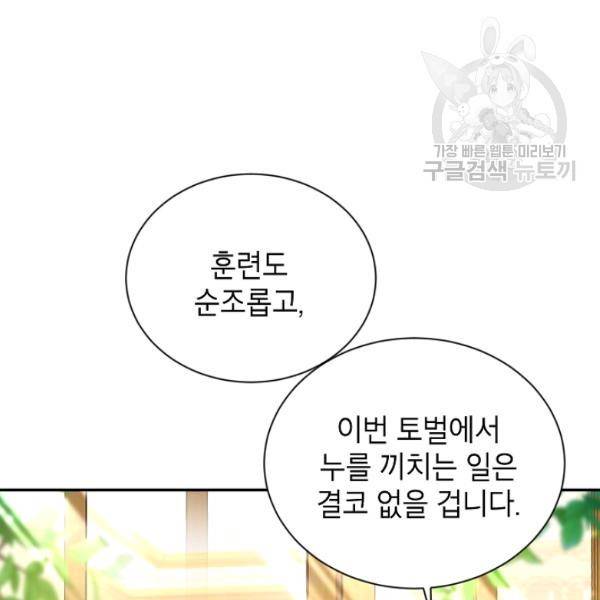 빈껍데기 공작부인 74화 6