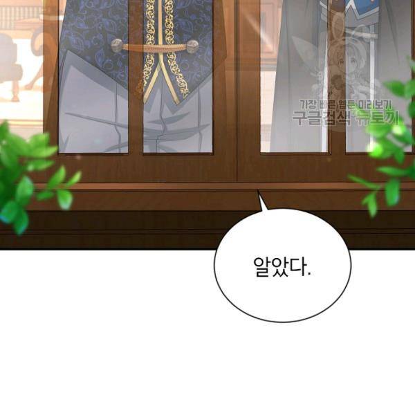 빈껍데기 공작부인 74화 8