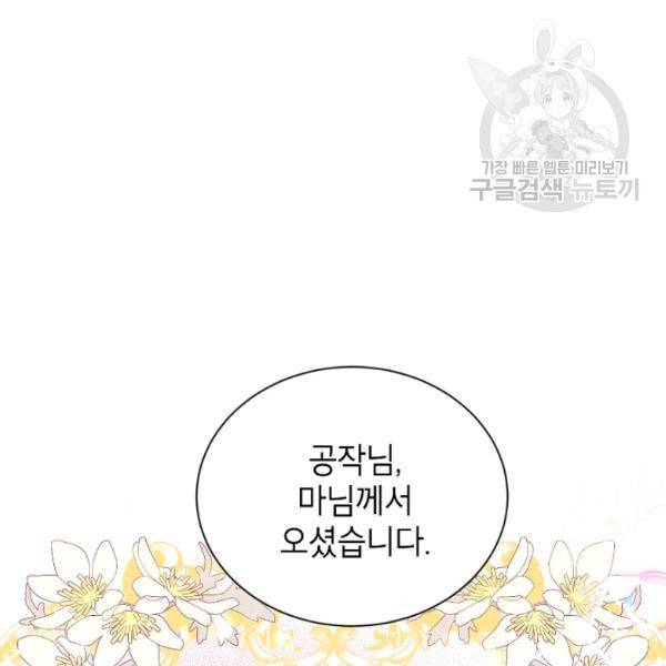 빈껍데기 공작부인 74화 11