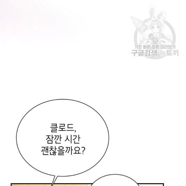 빈껍데기 공작부인 74화 14