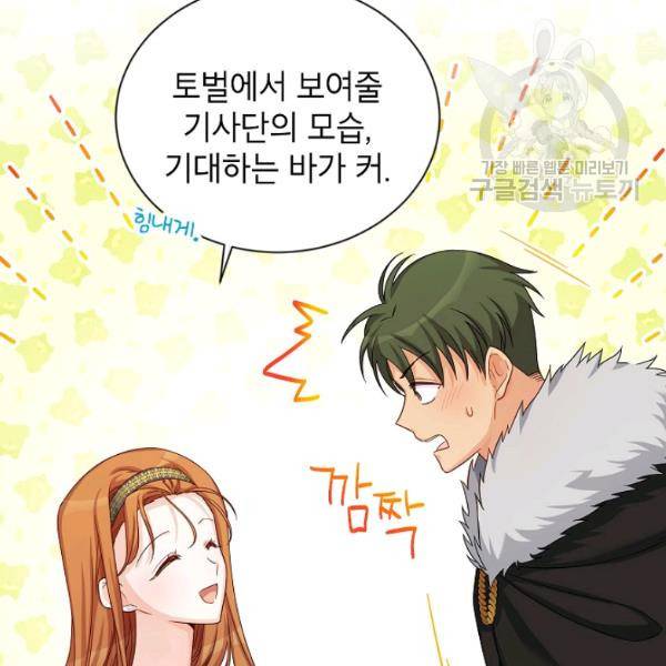 빈껍데기 공작부인 74화 19