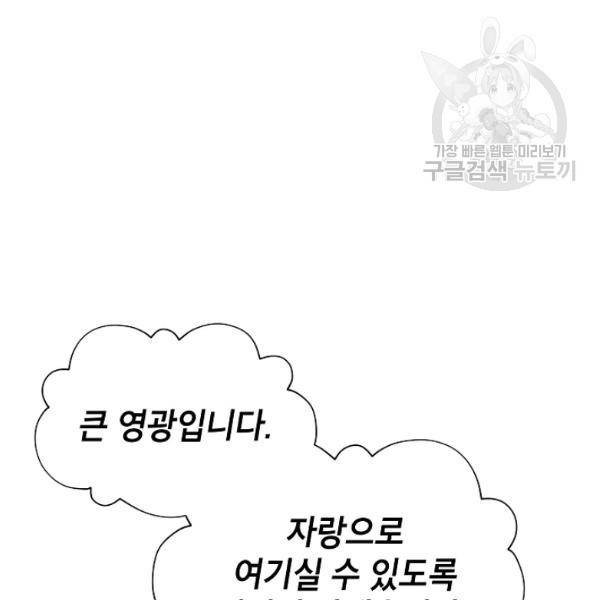 빈껍데기 공작부인 74화 21