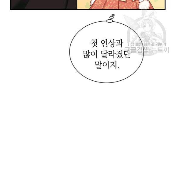 빈껍데기 공작부인 74화 23