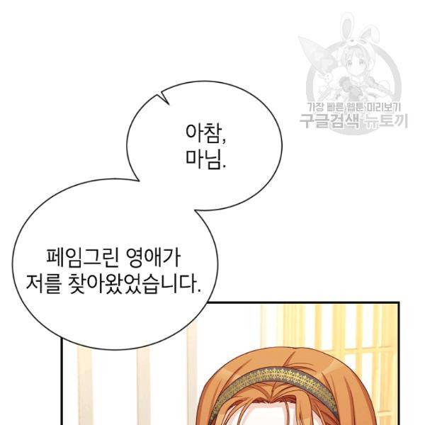 빈껍데기 공작부인 74화 24